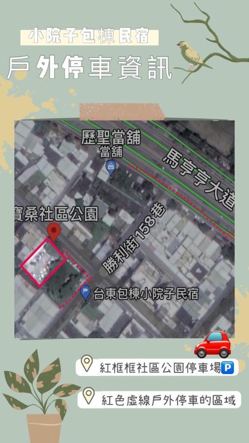 小院子4人至6人包棟民宿 T'ai-tung エクステリア 写真